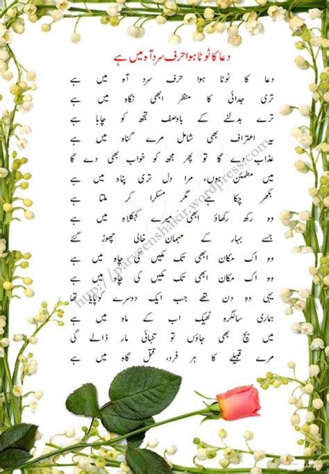 Urdu Prayer Ghazal Urdu Prayer Poetry With Wallpaper