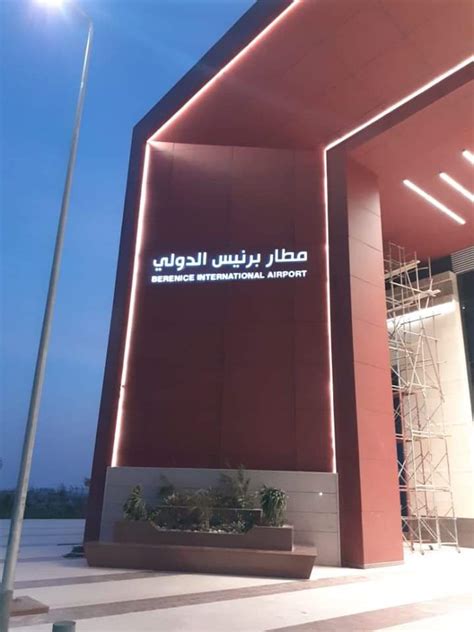 ستتحول رحلات السعودية للمدينة المنورة إلى الصالة 1 للوجهات الداخلية ابتداء من 20 يناير 2020. اول صور من مطار برنيس الدولي قبل افتتاحه - بوابة العمال
