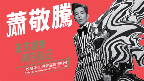 Select from premium jam hsiao photos of the highest quality. Jam Hsiao "Mr Entertainment" World Tour | Coca-Cola Coliseum