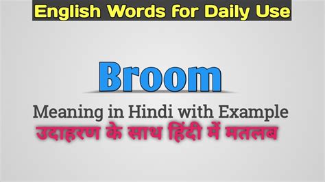 Broom Meaning In Hindi Broom Ka Matlab Hindi Mein Broom Meaning