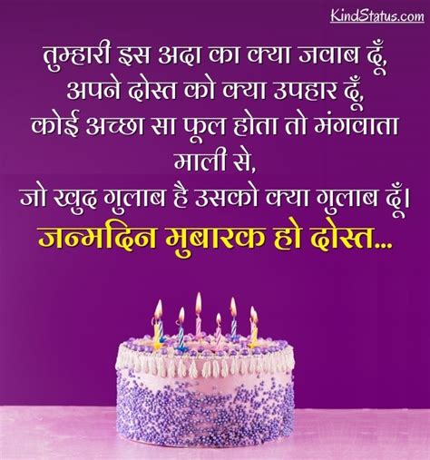 Happy Birthday Wishes For Best Friend In Hindi