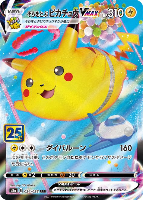 New Pikachu V Vmax V Union And More Included In Pokémon Ogc 25th