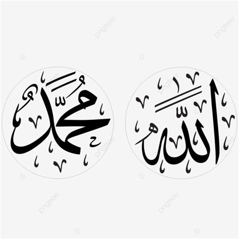 Kaligrafi Allah Muhammad Vektor Kaligrafi Tuhan Muhammad Png Dan