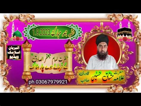 Hazrat Imam Jafar Sadiq Alaihissalam Ky Btaya Hoy Vzaif New Byan