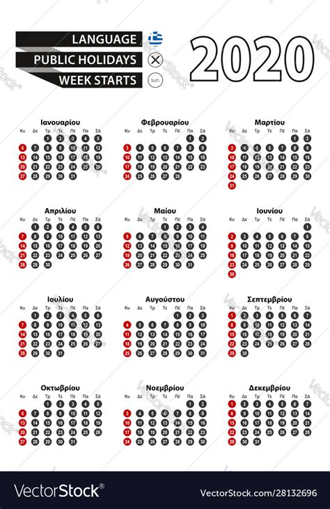 Greek Calendar 2020 With Numbers In Circles Week Vector Image