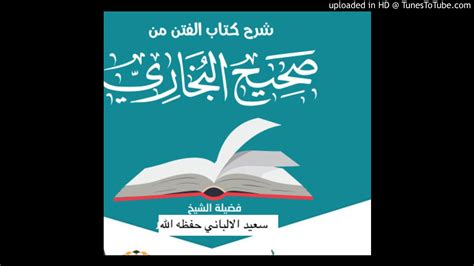 06 112316 Kitaabul Fitan Al Bukhari كتاب الفتن البخاري Youtube