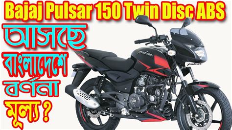 Bajaj pulsar 150 is offered in three variants: Bajaj Pulsar 150 Twin Disc ABS Details Specification and ...