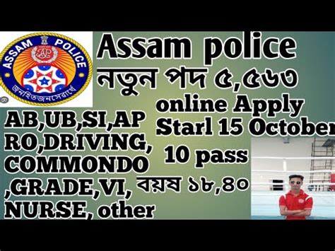 Assam Police New Vacancy Commondo Constable Commondo Si Assam