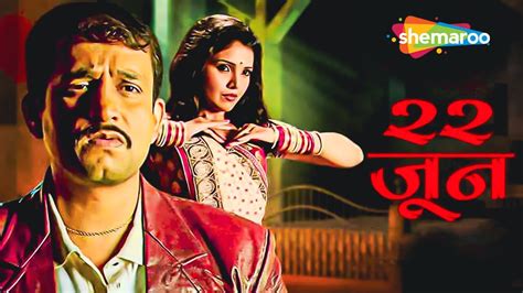 22 jun full movie suspense thriller marathi movie mukta barve prasad oak mangesh desai