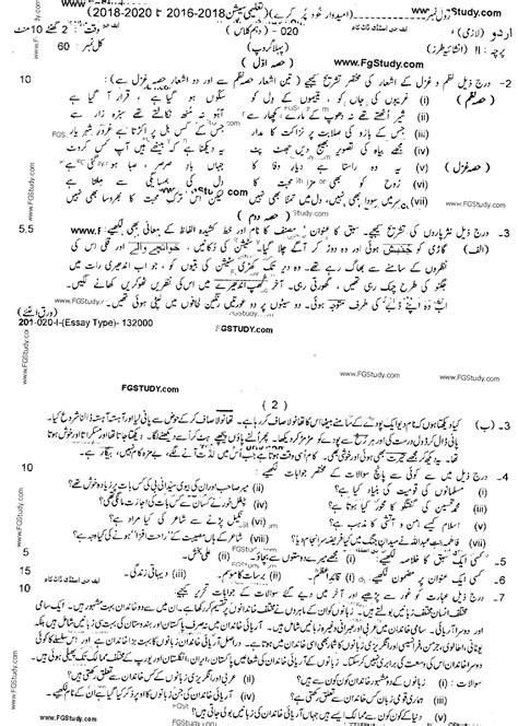 10th Class Past Papers Urdu Group 1 Subjective 2020 Lahore Board