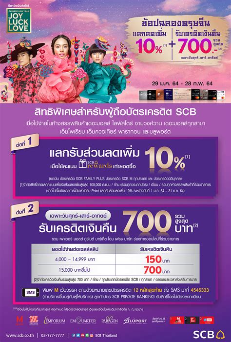 Chinese new year credit card promotion. SCB Chinese New Year Joy Luck Love - Emporium