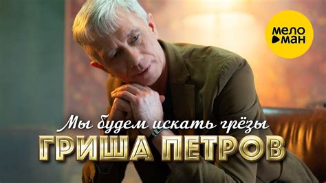 Grisha Petrovs Biography And Facts Popnable
