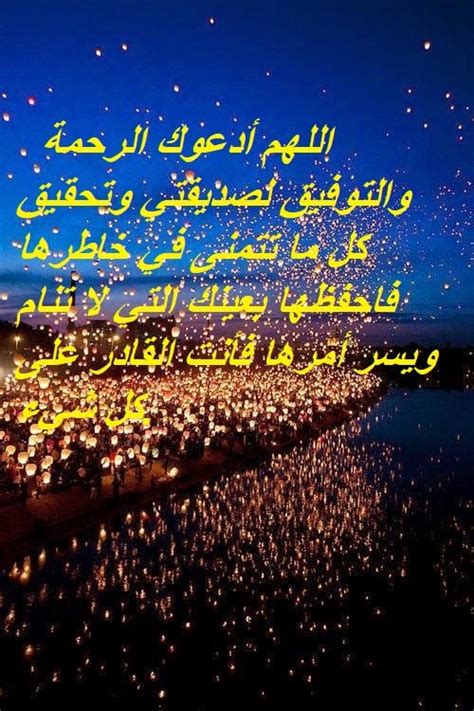 دعاء لصديقاتي