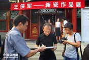 台灣陶瓷藝術家王俠軍作品展 首次在北京舉辦 | 大陸 | NOWnews今日新聞