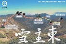 2023 雪山東峰｜新手入門百岳登山路線攻略 - 17jump旅遊攝