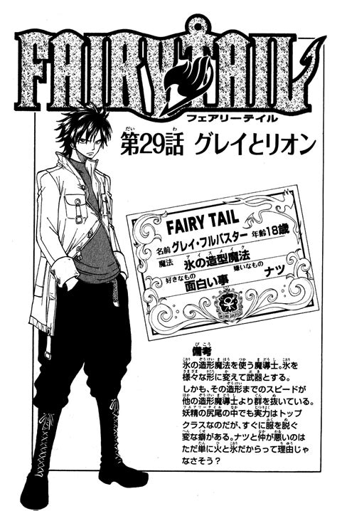 Chapter 29 Fairy Tail Wiki Fandom Powered By Wikia