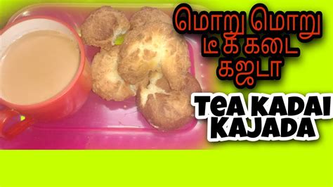 Tea Kadai Kajada மொறு மொறு டீக் கடை கஜடா Evening Snacks Tamil Youtube