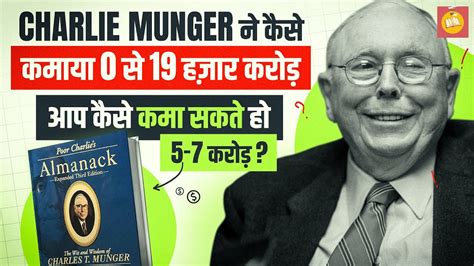 Poor Charlie S Almanack Book Summary By Charlie Munger In Hindi Bookpillow Youtube