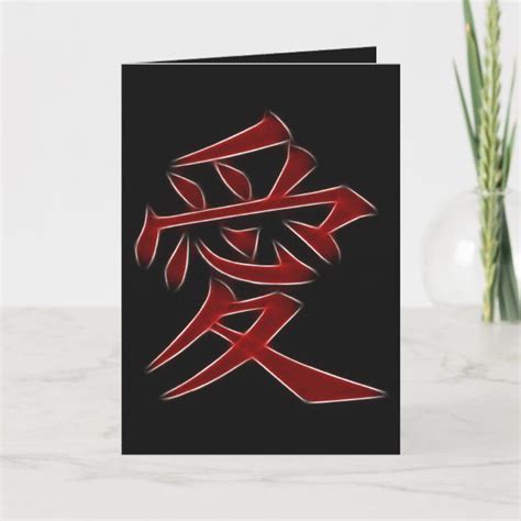 Love Japanese Kanji Symbol Holiday Card Tap Personalize Buy Right