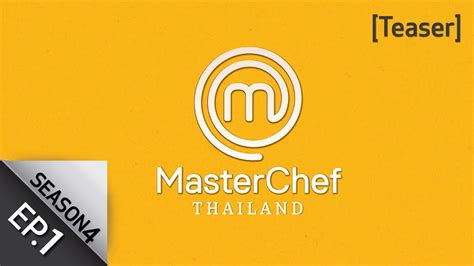Teaser Ep1 Masterchef Thailand Season 4 21 กุมภาพันธ์ 2564 Youtube