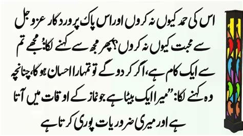 Urdu Khaniyan Islamic Stories Urdu Islamic Kahani Hazrat Imam