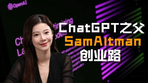 Openai掌舵人、chatgpt之父sam Altman成长创业路全解读新浪新闻