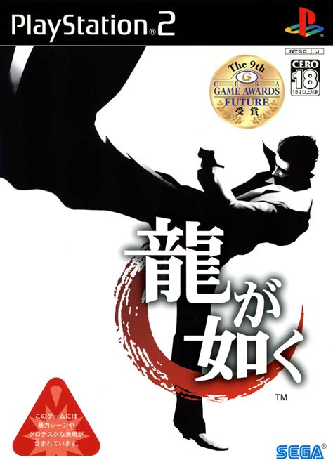 Yakuza 2005 Playstation 2 Box Cover Art Mobygames