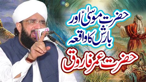 Hazrat Umar Farooq Ka Waqia Imran Aasi New Bayan By Hafiz Imran