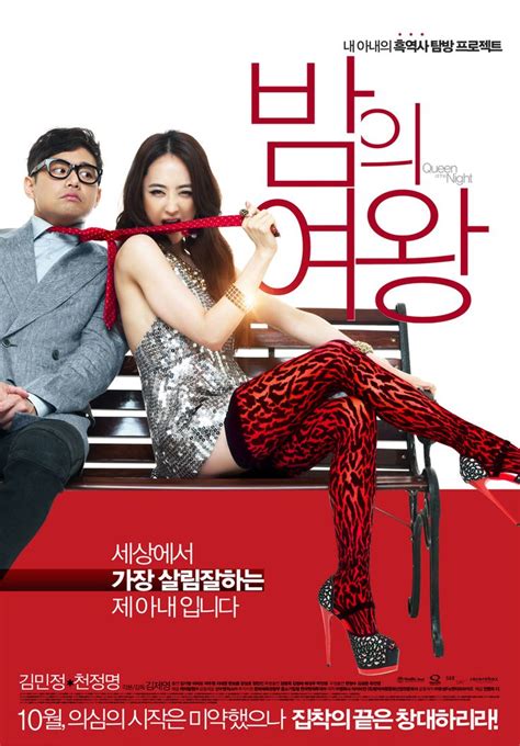 Dancing queen tells the story about the wife of the next seoul's mayor who tries to become a. Queen of the Night (밤의 여왕) Korean - Movie - Picture ...
