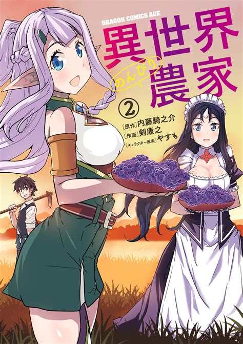 Read Isekai Nonbiri Nouka Chapter 17 Online For Free