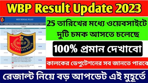 Wbp Constable Final Result Joining All Update Wbp Result Update