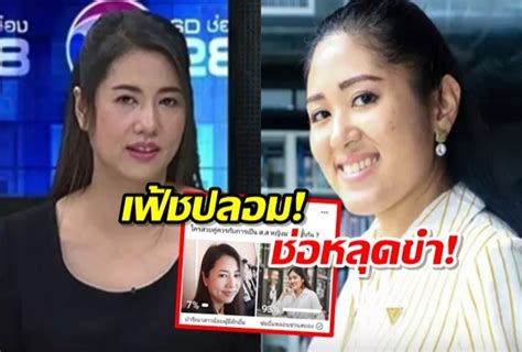 January 8 · ban pong, thailand ·. ปารีณาแจง'เฟซปลอม'เปล่าทำโพลเทียบสวย'ช่อ'-อีกฝ่ายหลุดฮา ...
