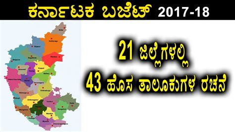 Illustrations and icons used in the map namma naadu karnataka is an interactive map that acts like an introductory guide to the state. Karnataka Budget 2017-18: At 21 Districts, 43 New Taluks Will Be Formed | Oneindia Kannada - YouTube