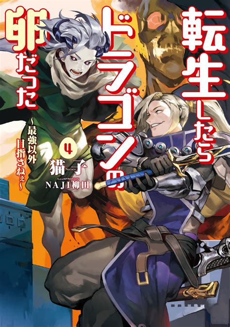 Buy Novel Reincarnated As A Dragon Hatchling Vol 04 Light Novel