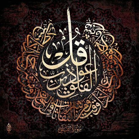 Surah Al Falaq By Baraja19 On Deviantart Islamic Call