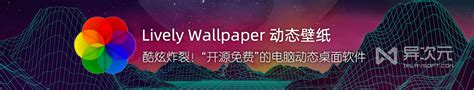 Lively Wallpaper Wallpaper Engine怎么制作动态壁纸 实验室设备网