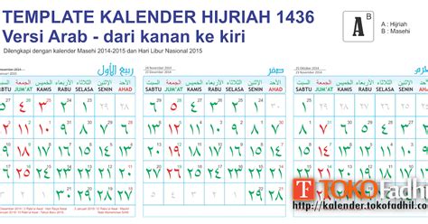 Template Kalender Hijriah 1436 Versi Arab Dari Kanan Ke Kiri Vector