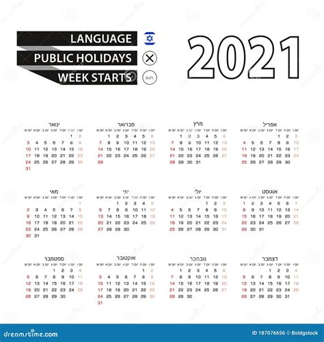 2021 Kalender In Hebreeuwse Taalweek Begint Op Zondag Vector
