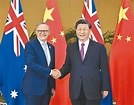 澳洲總理：分歧不能定義澳中關係 進口澳貨物符合陸利益 - 國際 - 旺得富理財網