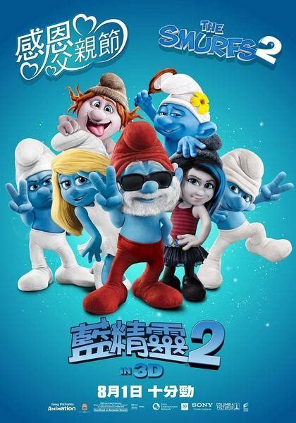 《蓝精灵2》the Smurfs 2电影在线观看动画电影 剧集之家