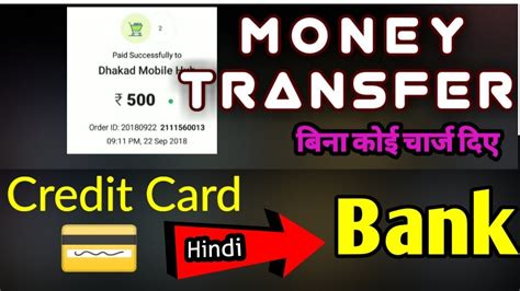 However, transferring money often attracts additional charges. Transfer Money From Credit Card to Any Bank Account without Charges ||Hindi - YouTube