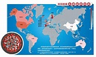 【抗疫獨家研究2】病毒變異竟藏致命密碼 一張世界地圖看穿防疫關鍵