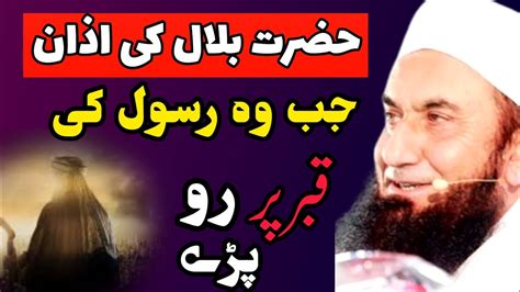 Hazrat Bilal Ka Waqia YouTube