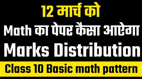 Basic Math Class 10 Chapterwise Marks Distribution Standard Math