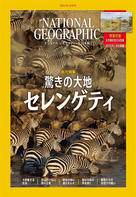 2021年12月号 ナショナル ジオグラフィック日本版サイト