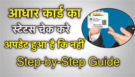 how to check status of aadhaar card step by step guide 1very useful