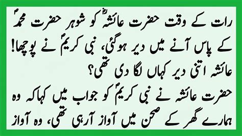 Hazrat Ayesha Aur Hazrat Muhammad Ki Muhabbat Islamic Urdu Story