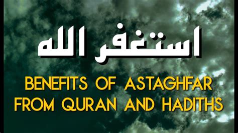 5 Benefits Of Astaghfirullah From Quran And Hadiths ┋faith Youtube
