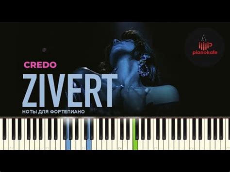Zivert — credo acapella remix 03:09. Zivert - Credo НОТЫ & MIDI | КАРАОКЕ | PIANO COVER ...
