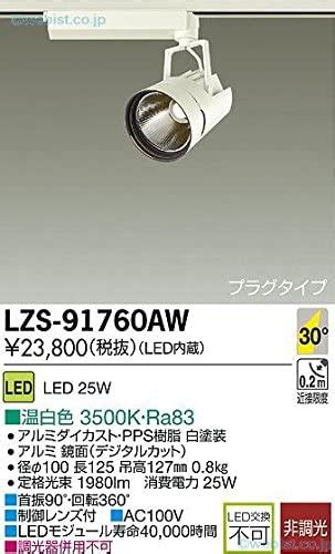 Amazon co jp DAIKO LEDスポットライト miracoミラコ プラグ形 COBタイプ 配光角30 LZ2C CDM